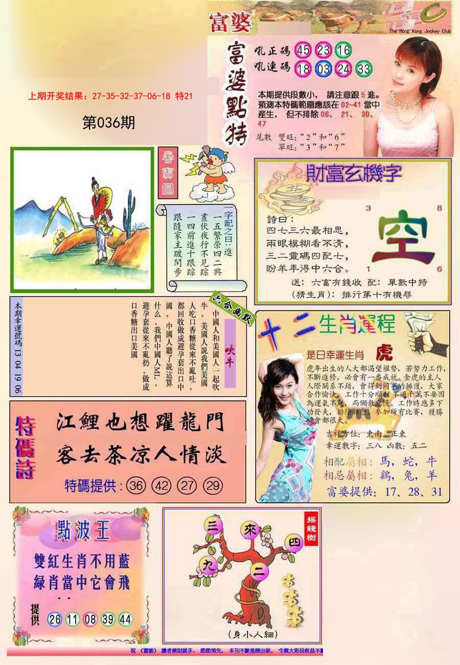 036期(新版)富婆[图]