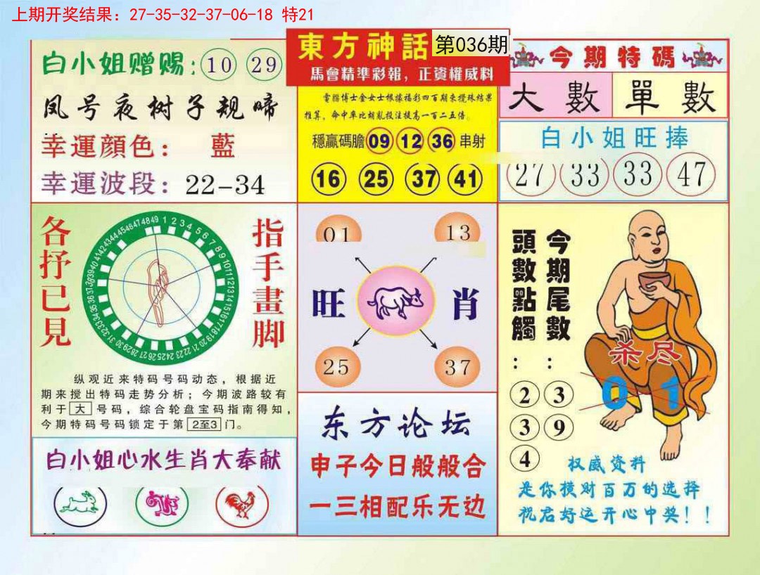 036期东方神话[图]