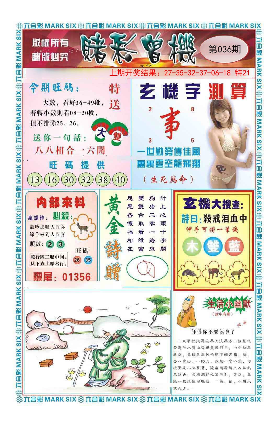 036期赌彩曾机[图]