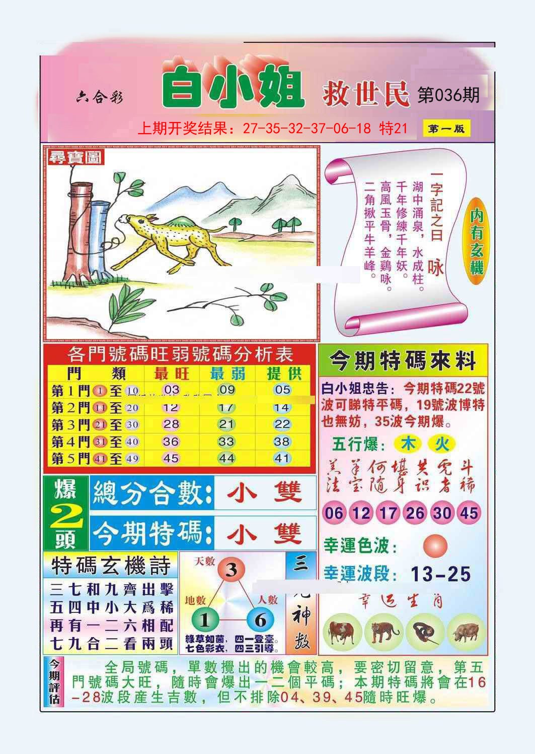 036期白小姐救世民A[图]