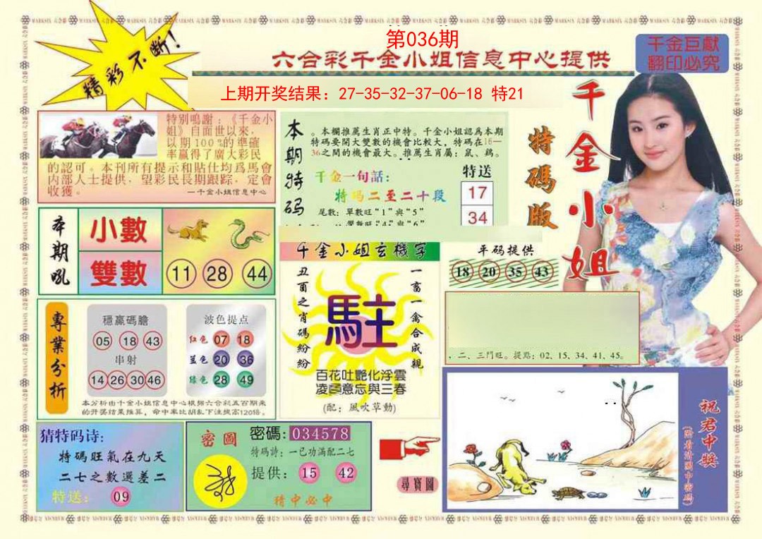 036期(新版)千金小姐A[图]