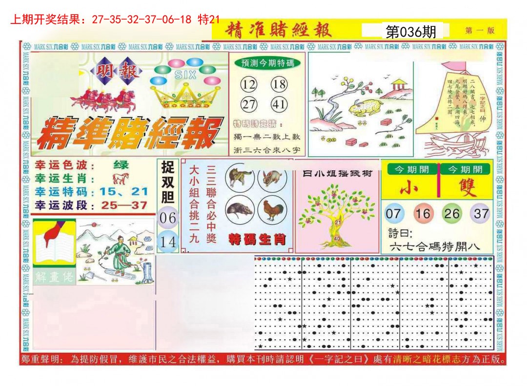 036期精准赌经报A[图]