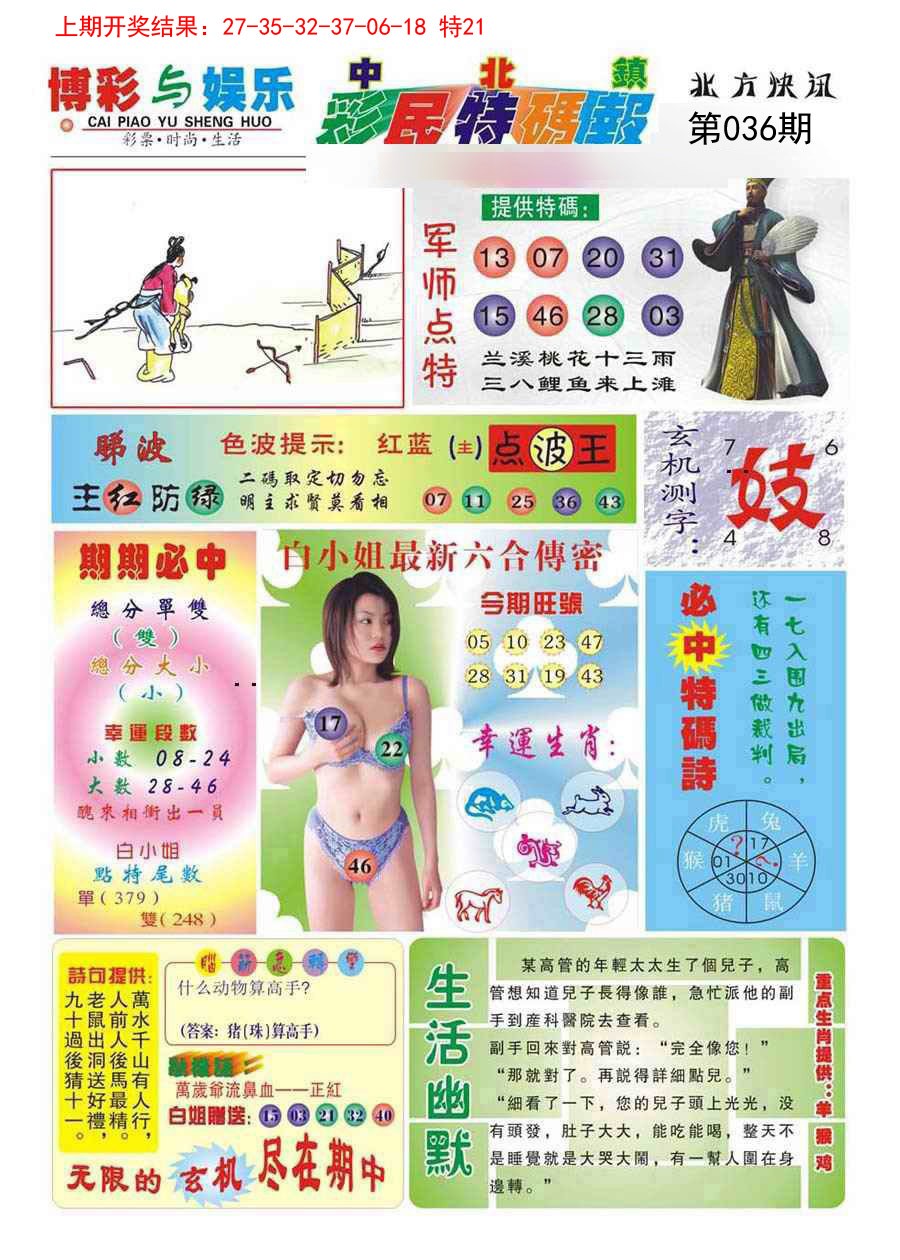 036期中北彩民特码报[图]