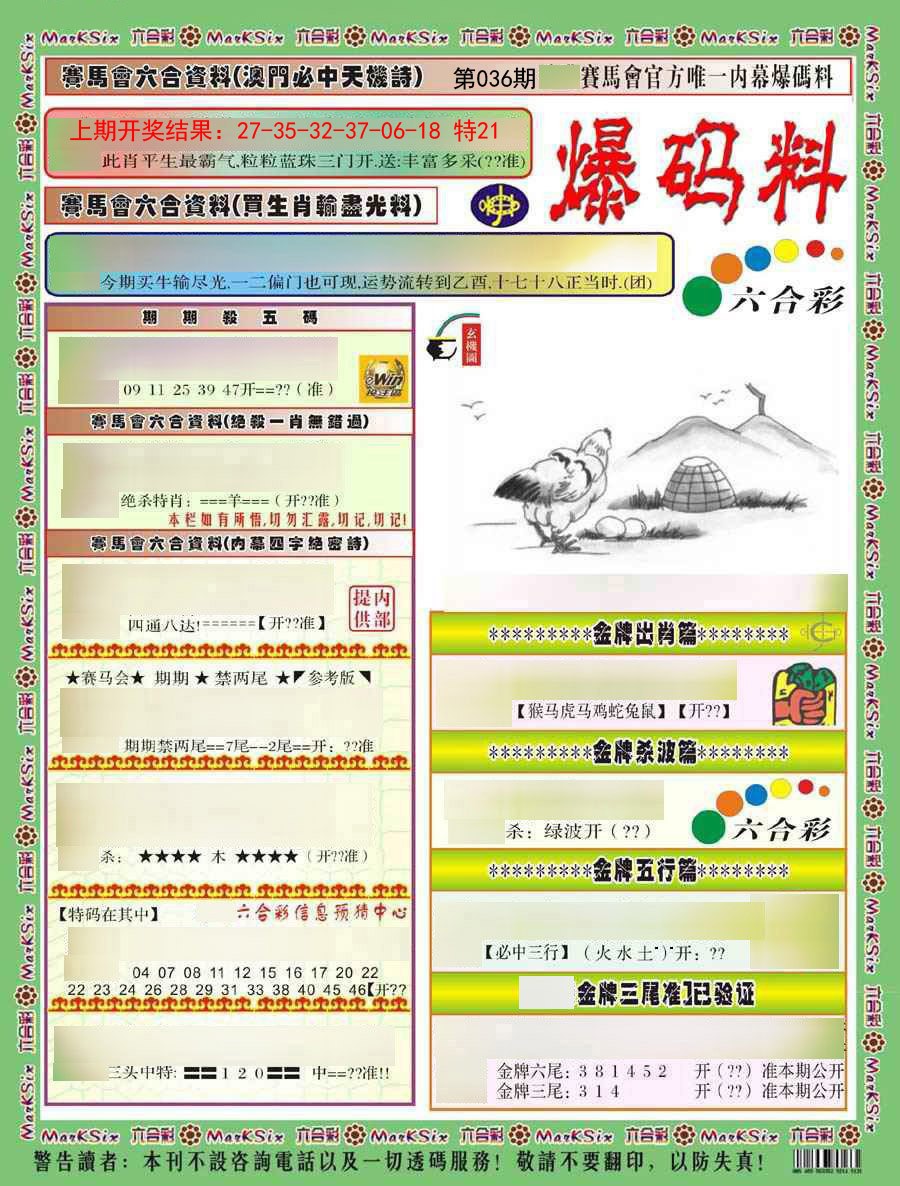 036期爆码料A)[图]