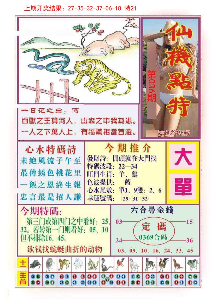 036期仙机点特[图]
