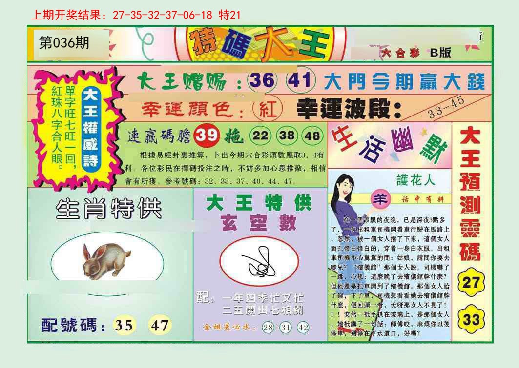 036期特码大王B[图]