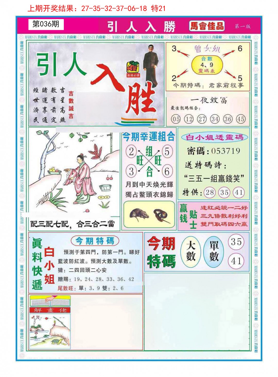 036期引人入胜A[图]
