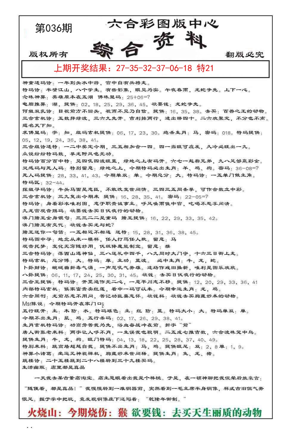 036期内部综合资料[图]