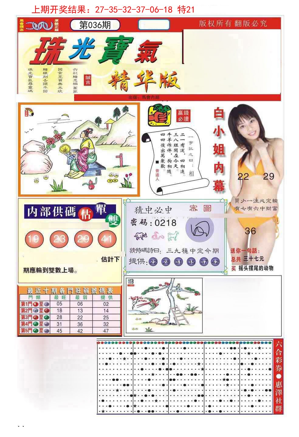 036期珠光宝气A[图]