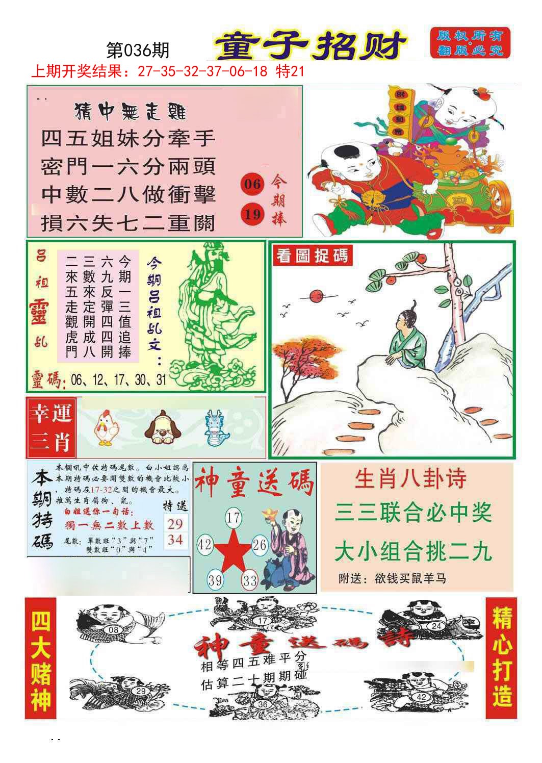 036期童子招财[图]