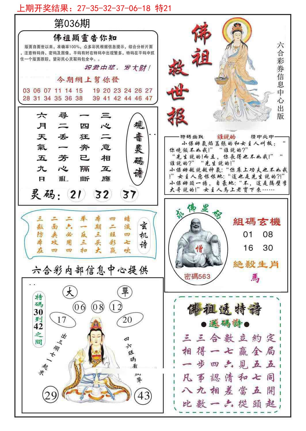 036期佛祖救世[图]