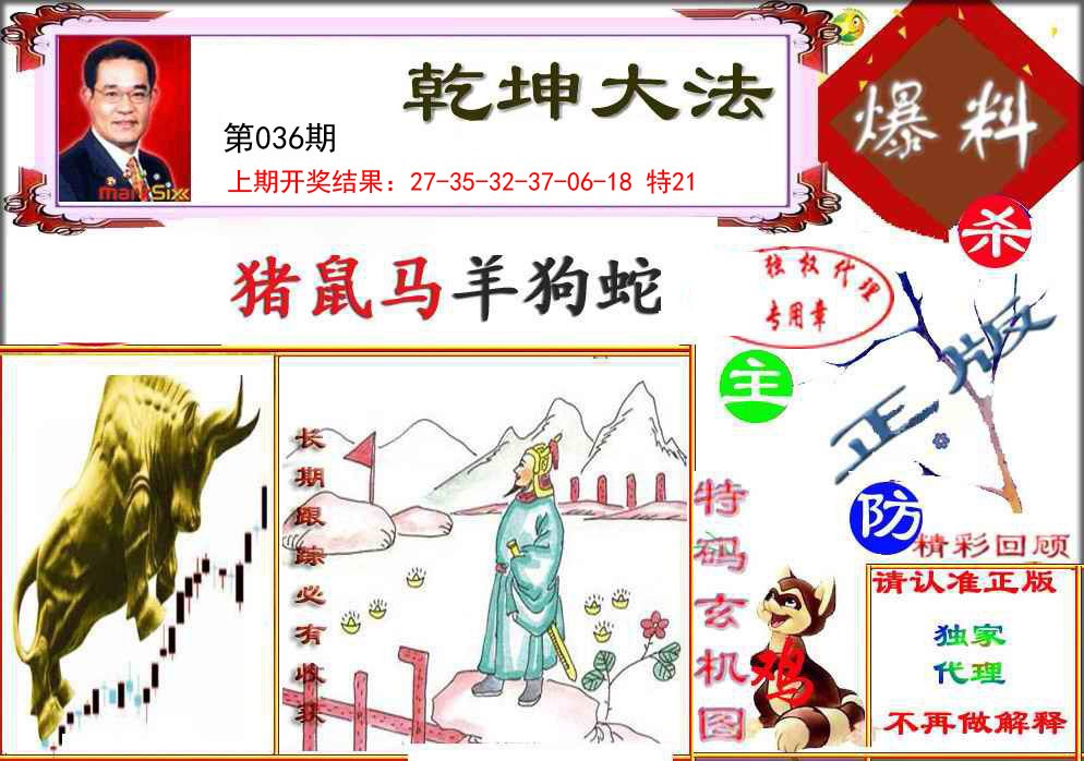 036期乾坤大发[图]