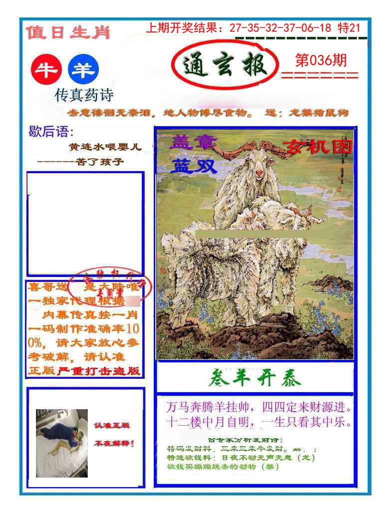036期通玄报[图]