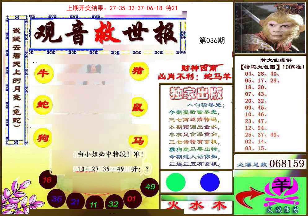 036期(另)观音救世密报[图]