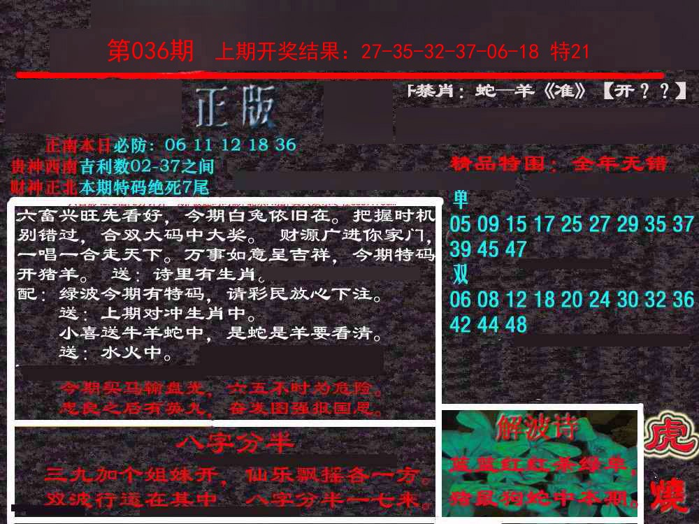 036期新港内幕[图]