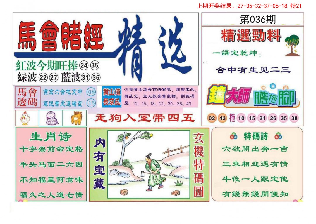 036期赌经精选[图]