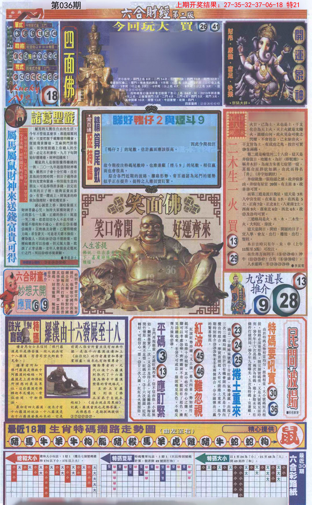 036期六合财经D加大版[图]