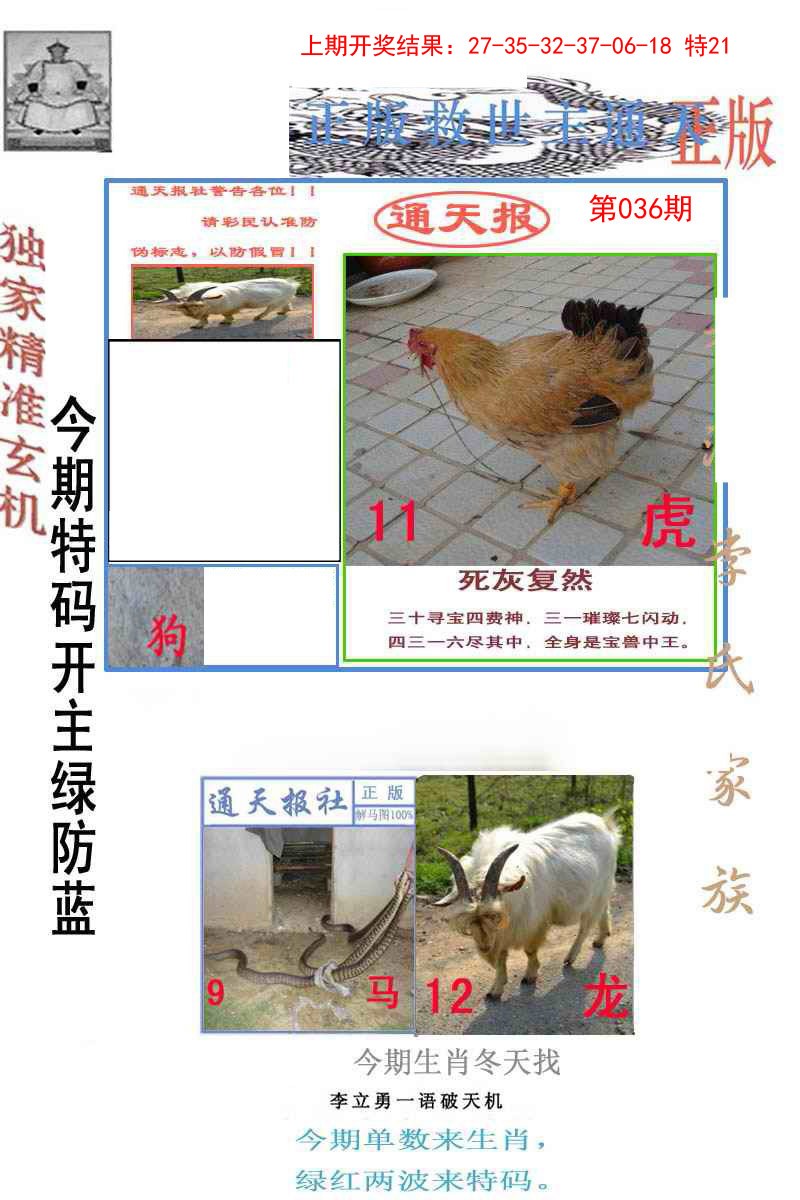 036期李力勇通天报[图]