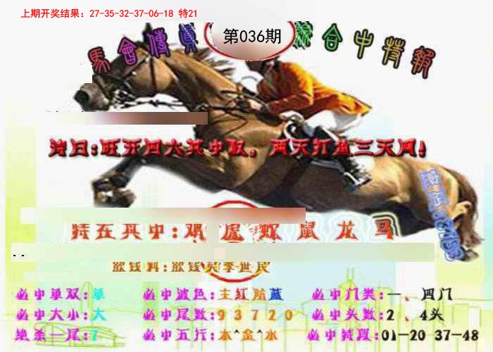 036期马会传真-综合报[图]