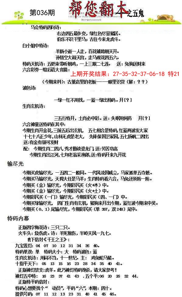 036期帮您翻本A[图]