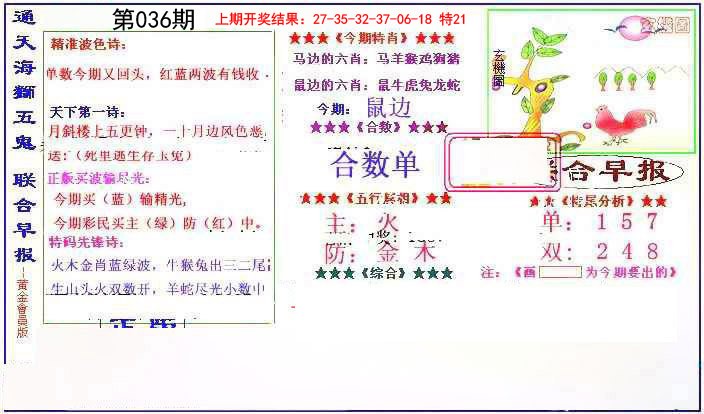 036期新联合早报[图]