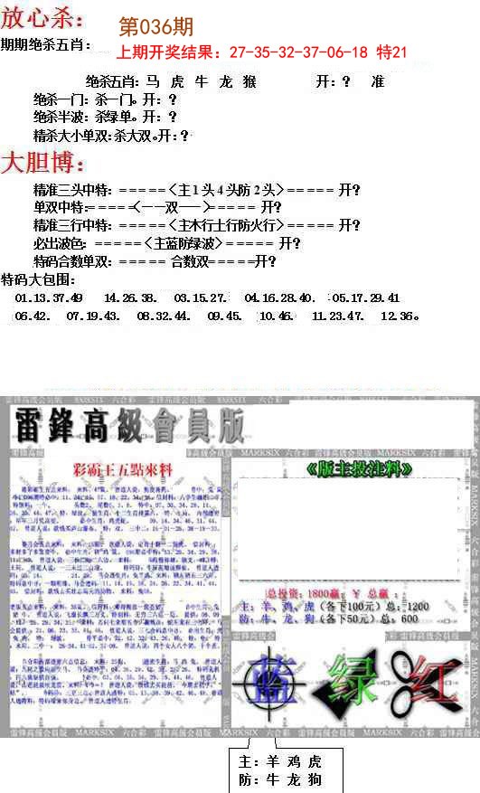 036期帮您翻本B[图]