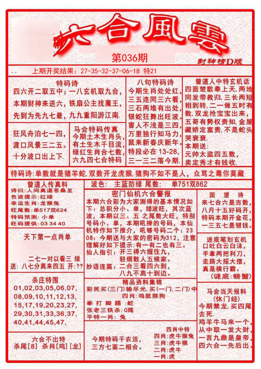 036期六合风云A[图]