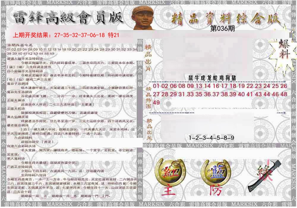 036期雷锋资料综合版[图]