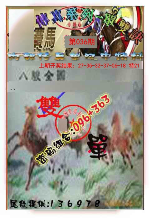036期马会传真-单双诀[图]