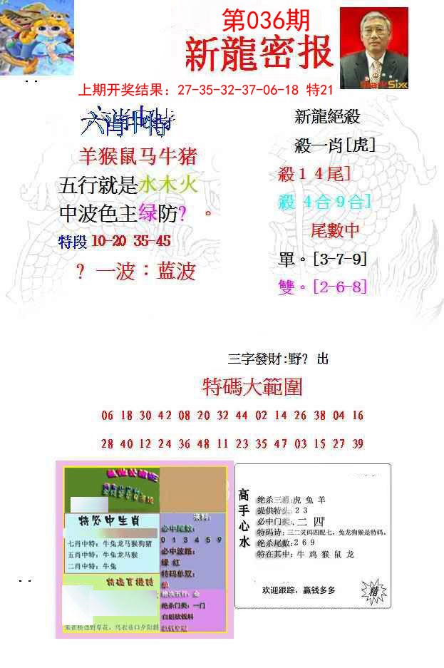 036期新龙密报[图]