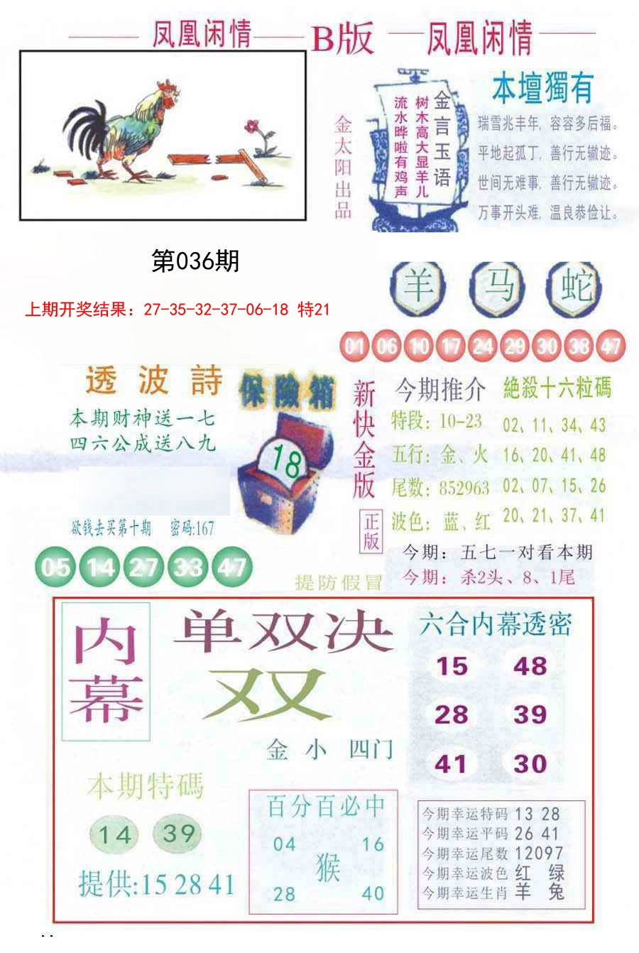 036期凤凰闲情C[图]