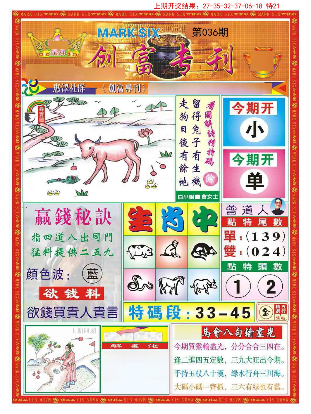 036期创富专刊A[图]