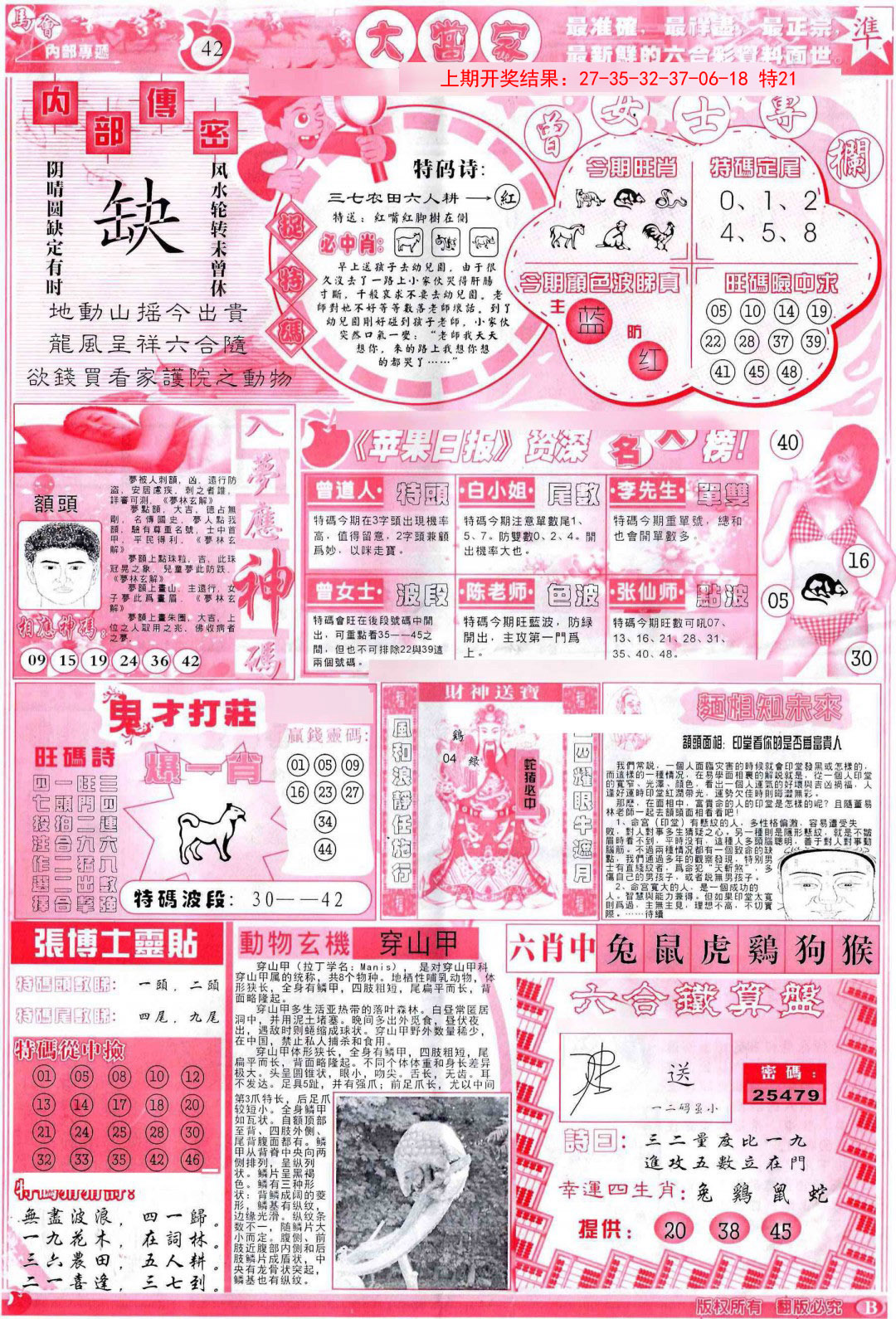 036期彩卷后庄B[图]