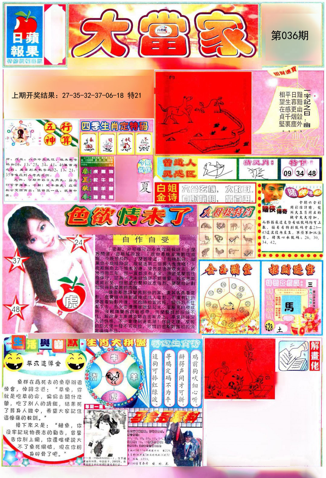 036期彩卷后庄A[图]