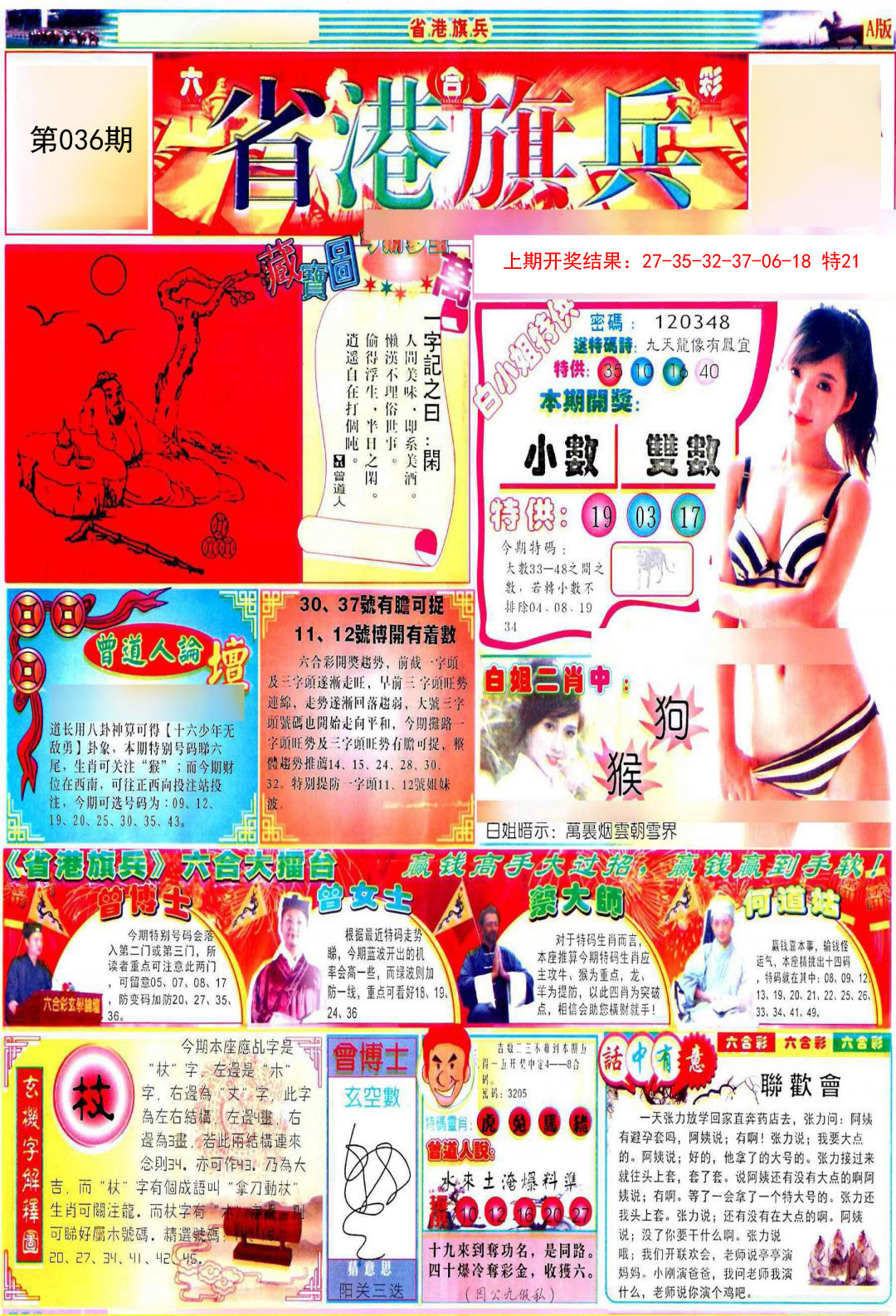 036期彩道A[图]