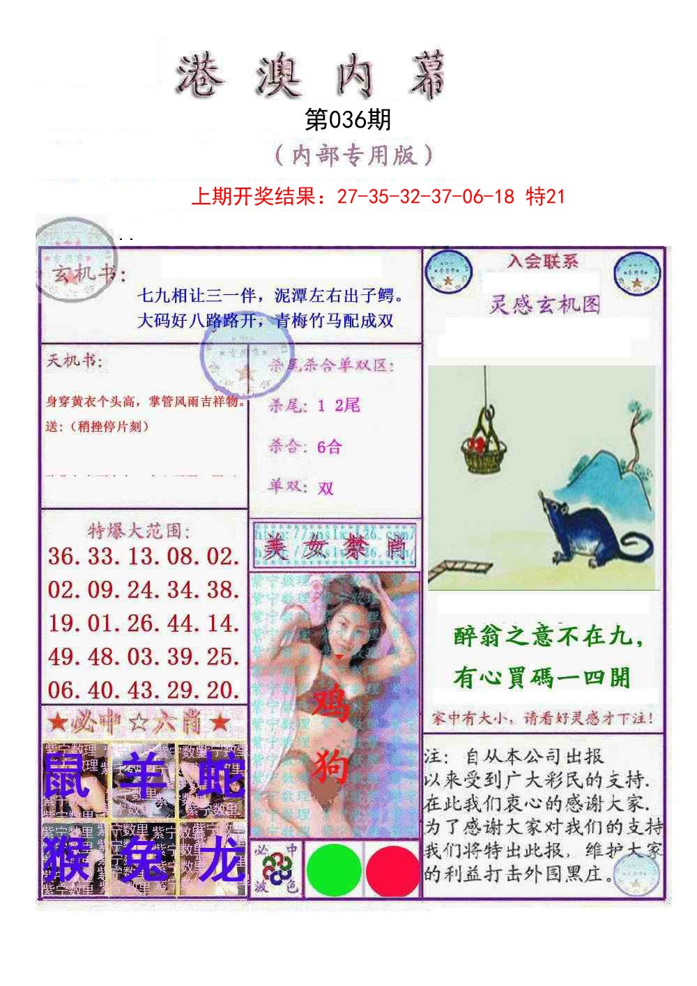 036期港澳内幕报[图]