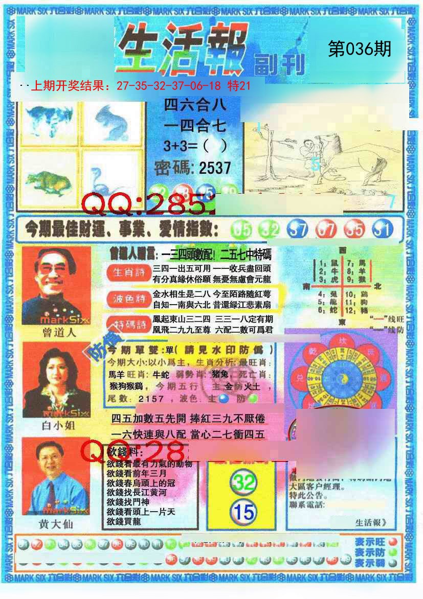 036期生活报[图]