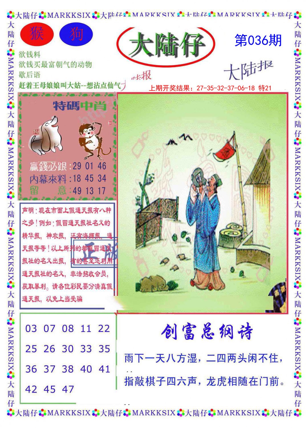 036期大陆仔[图]