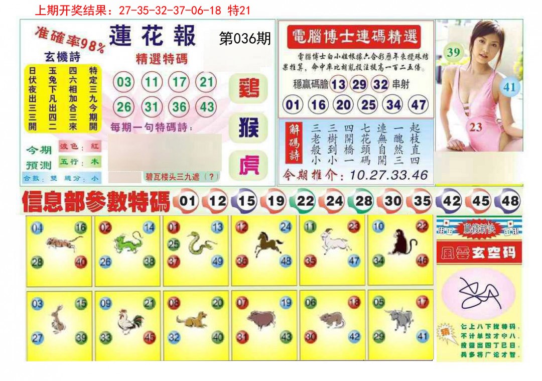 036期莲花报[图]