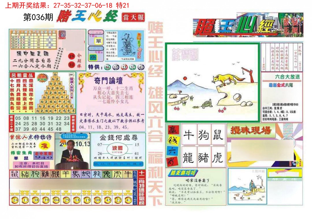 036期赌王心经[图]
