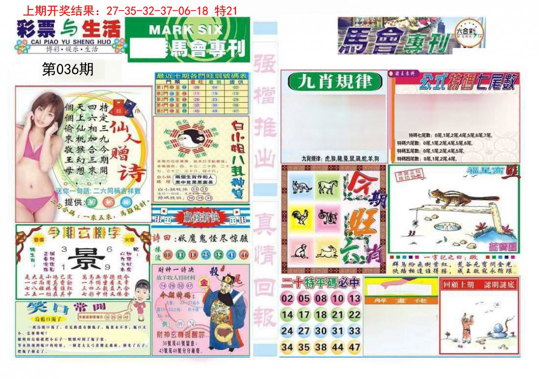 036期马会专刊A[图]