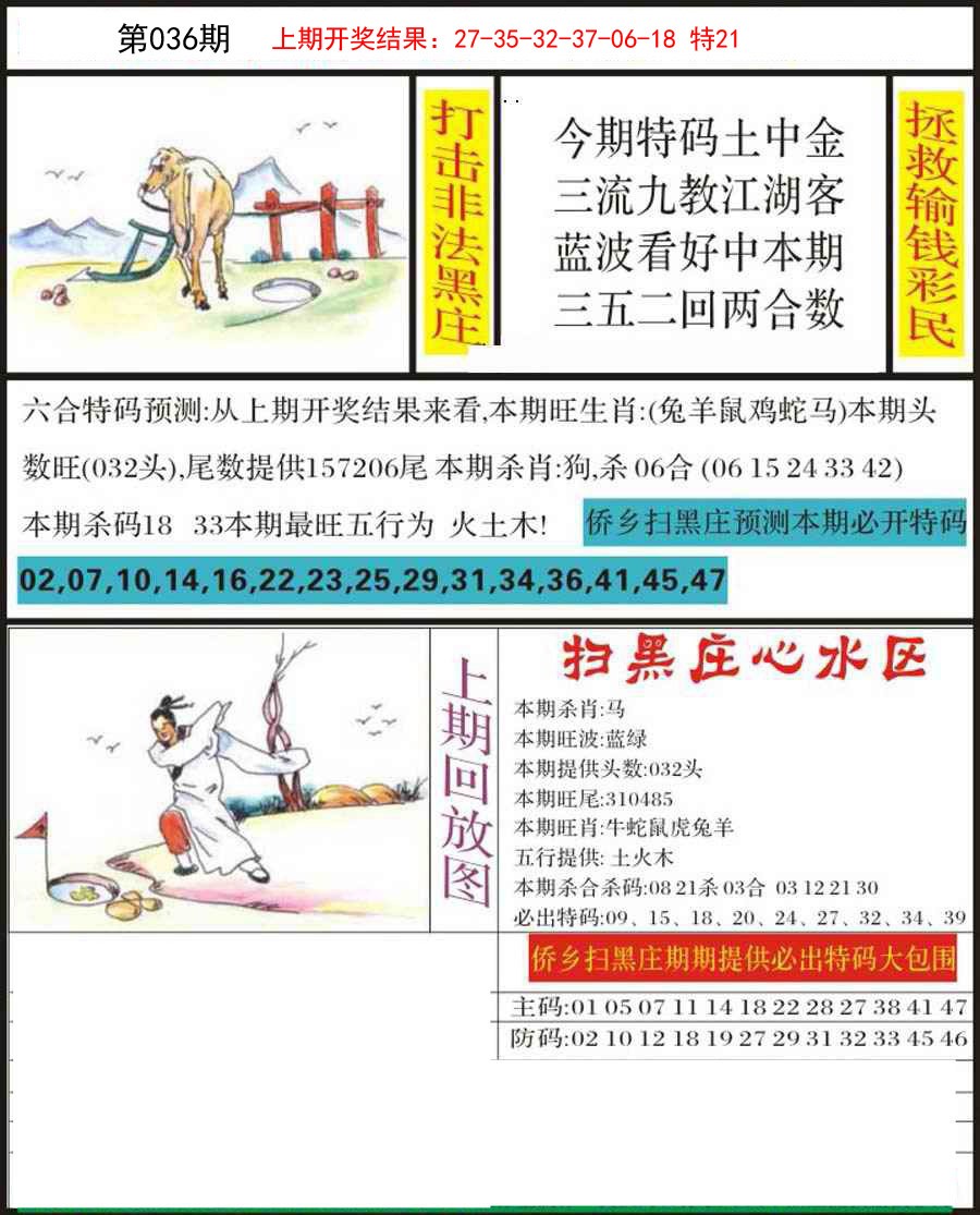 036期侨乡狂扫黑庄[图]