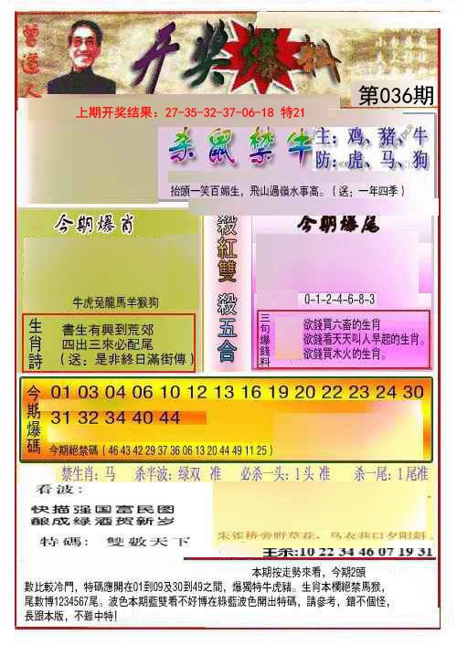 036期开奖爆料(新图推荐)[图]