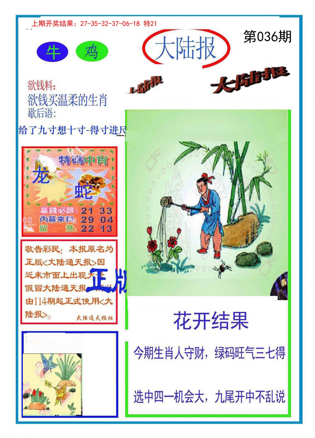 036期大陆报[图]