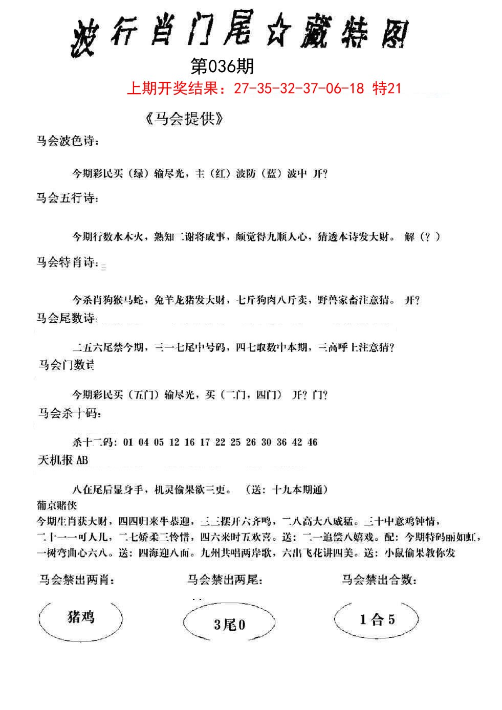 036期波行肖尾藏特图[图]