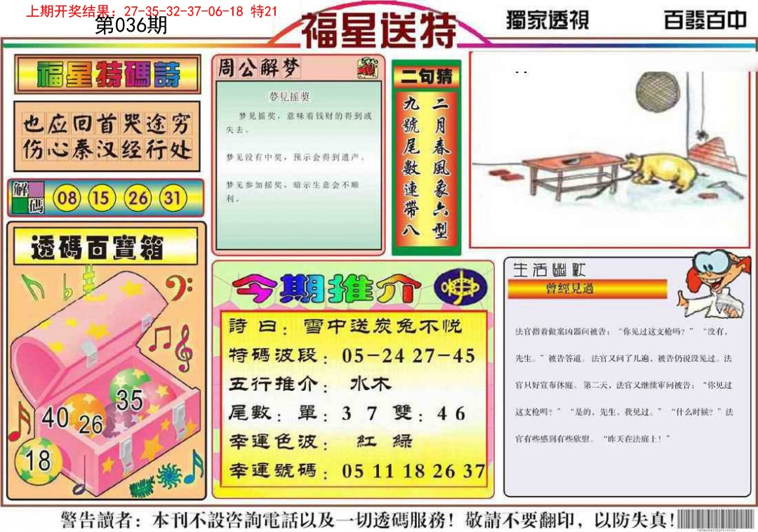 036期福星送特[图]