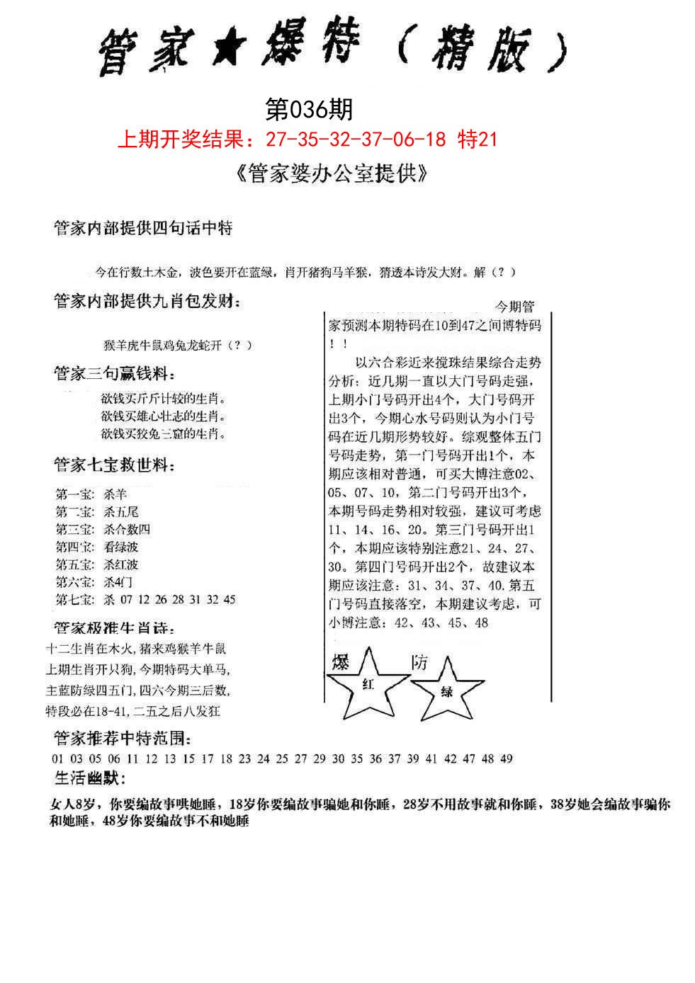 036期管家爆特精版[图]