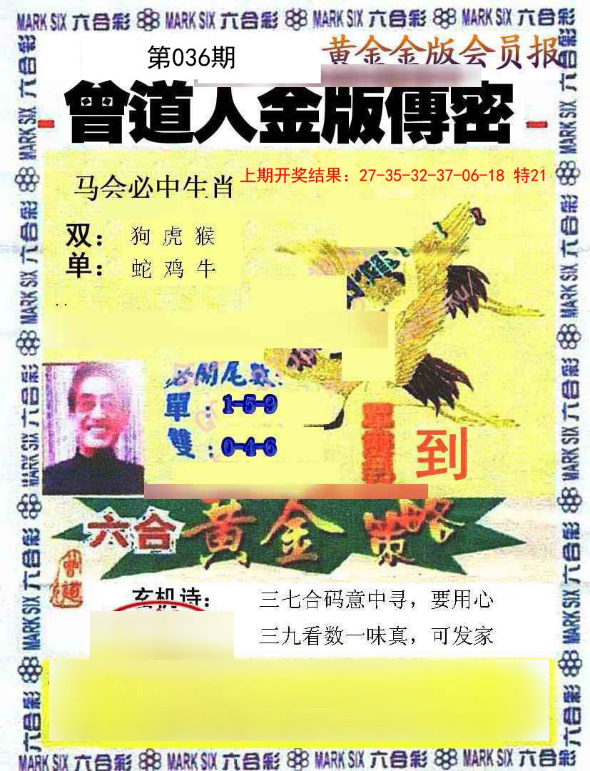 036期曾道人传密[图]