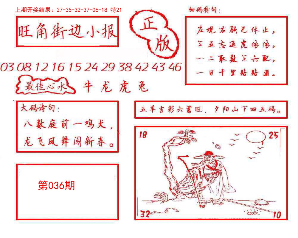 036期旺角街边小报[图]