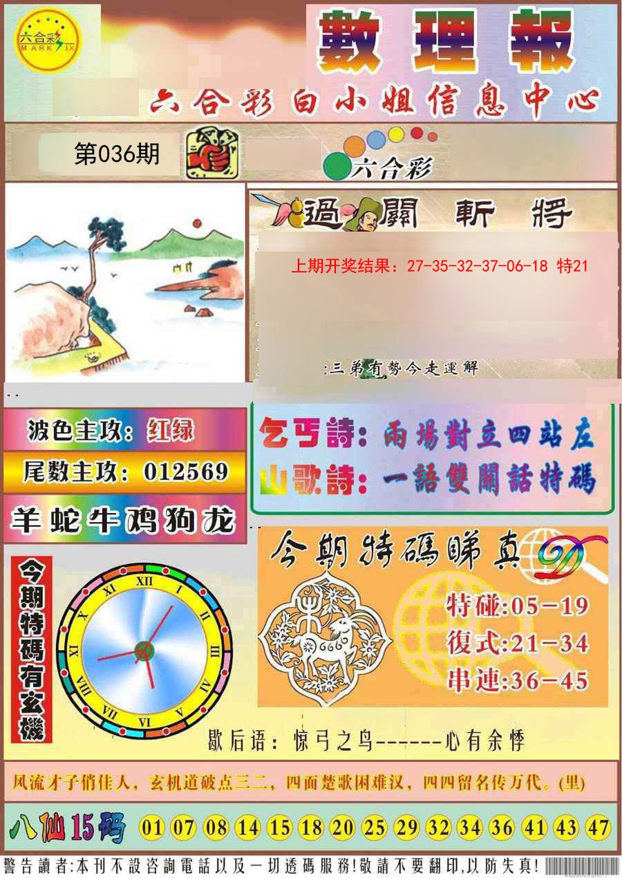 036期九龙数理报[图]